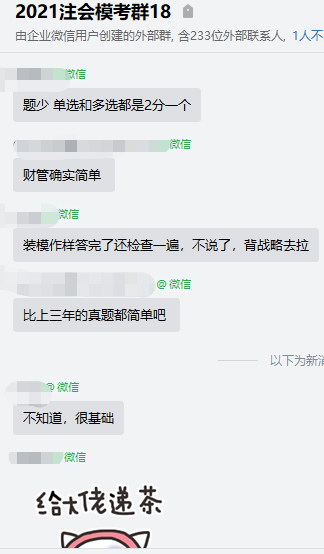 今年注會財管試題難易程度如何？快來一起討論