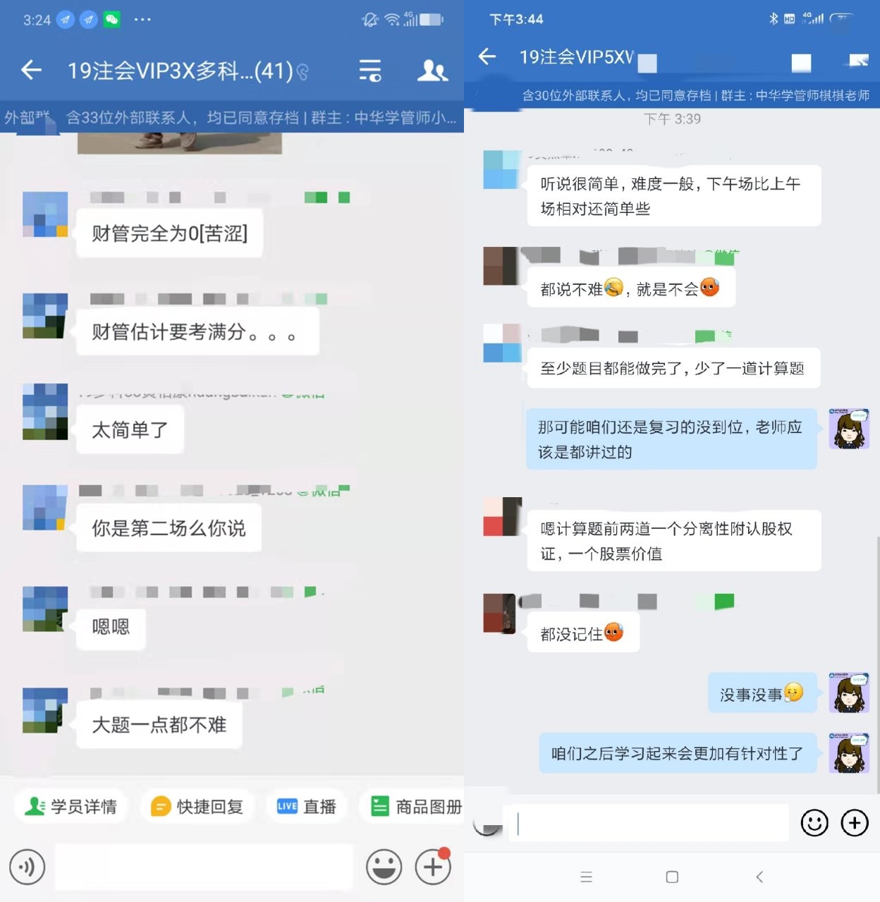注會《財管》很簡單？！并且考的還都是自己做過的？看看大家怎么說！