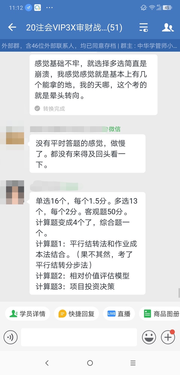 2021年注冊(cè)會(huì)計(jì)師財(cái)管題量有變化？！快看學(xué)員怎么說(shuō)>