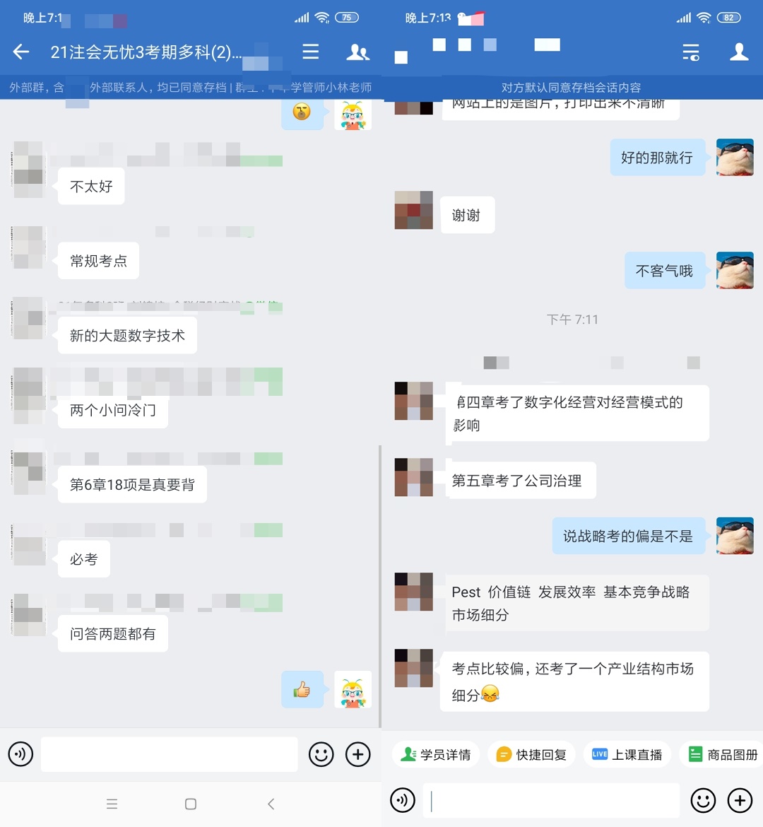 2021年注會戰略考試考點偏？快來看看考生怎么說！