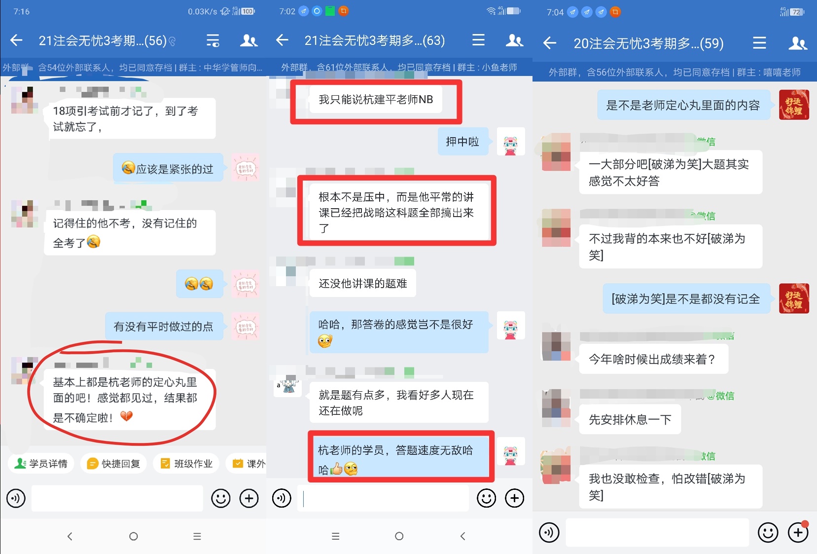不吹不黑！杭建平老師“杭式定心丸”就是厲害！！