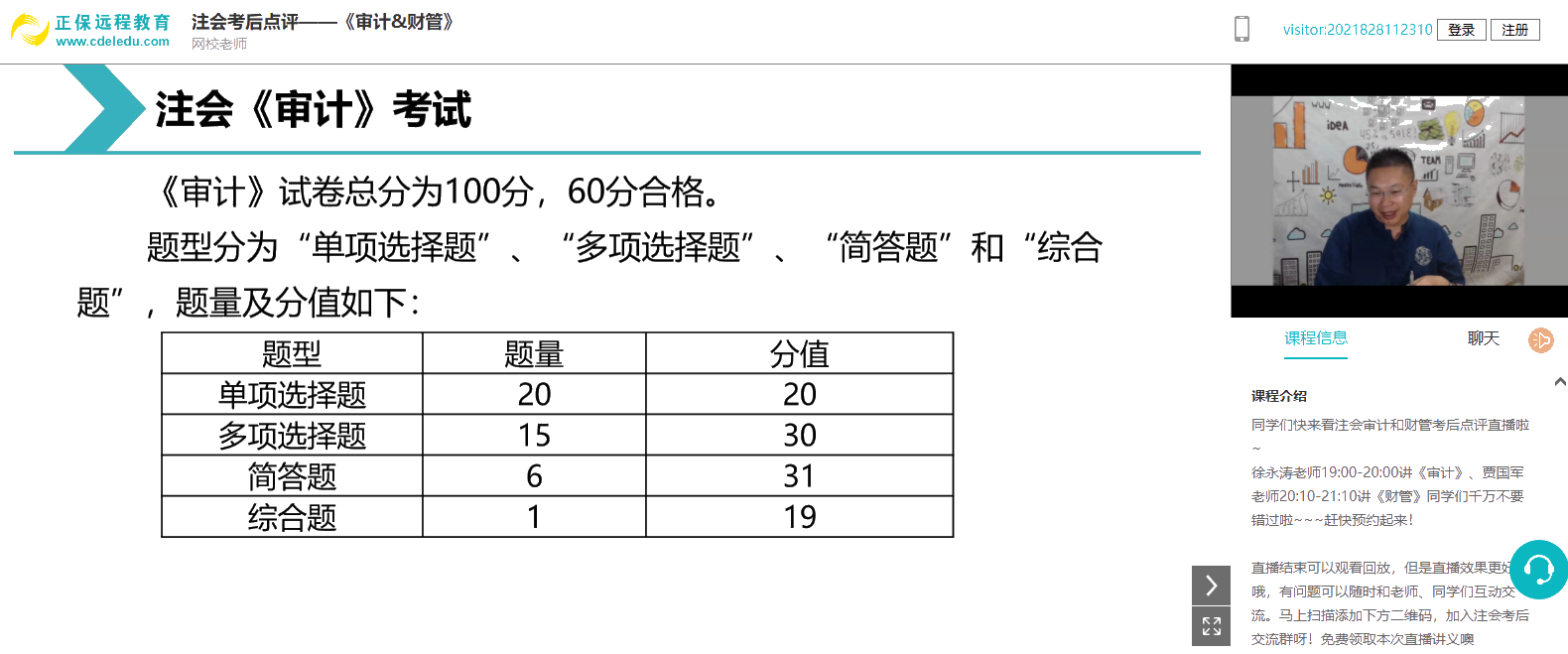 2021注會《審計》題量有變化？速來圍觀！