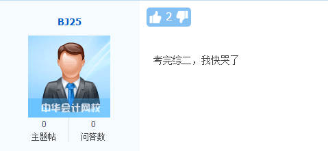 考完2021注會《職業能力綜合測試（二）》想哭？這么難？