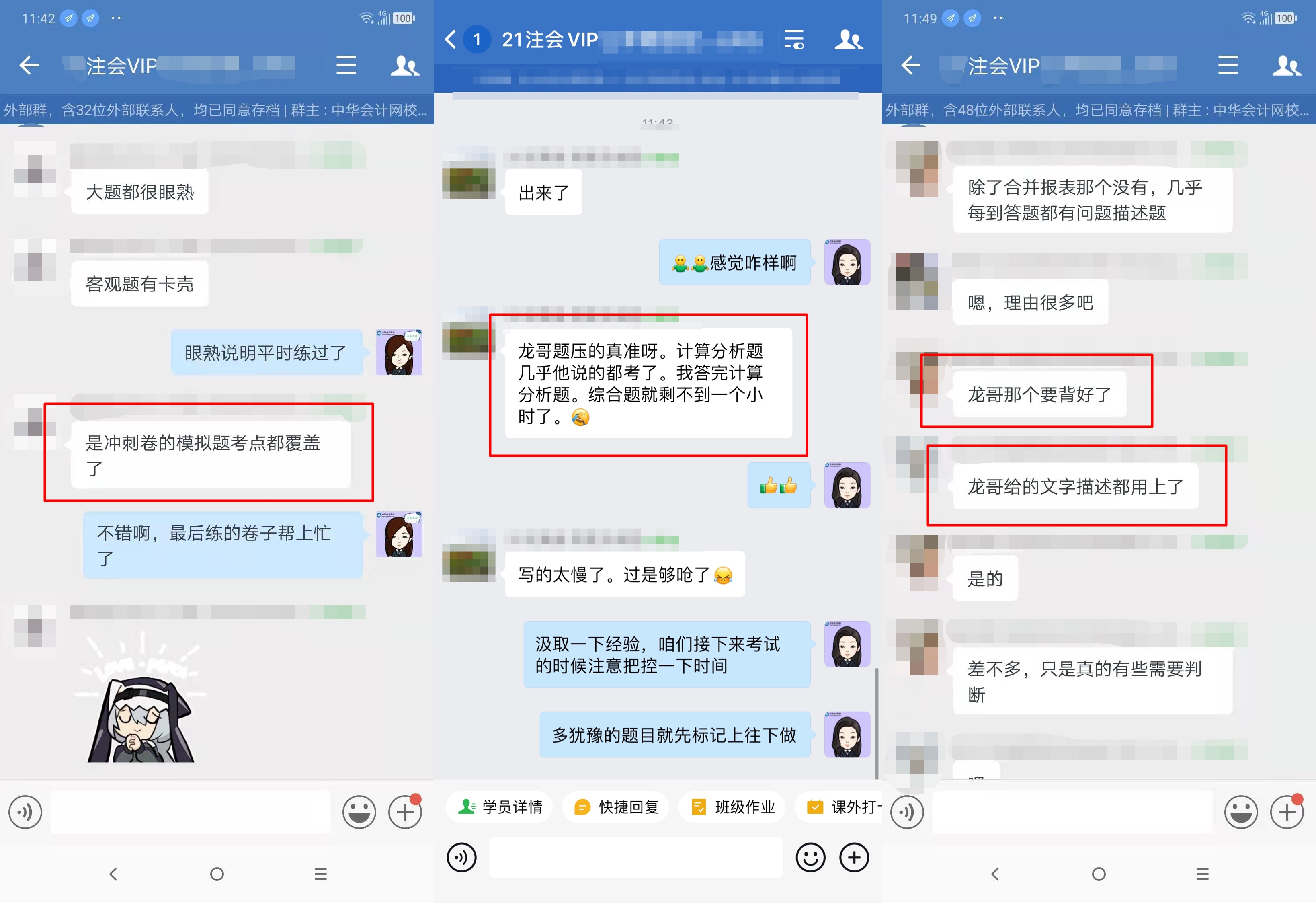 注會《會計》考試不難？VIP班學員說龍哥教的都用上了！