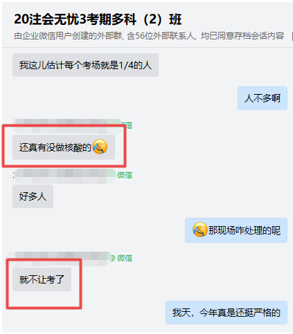 2021年注冊會計(jì)師這屆考試有多嚴(yán)？未打疫苗考場都不讓進(jìn)？！