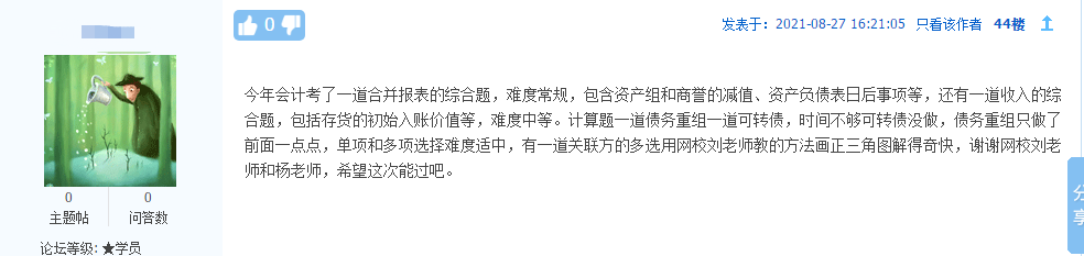 今年的注冊會計師考試難不難？時間夠嗎？