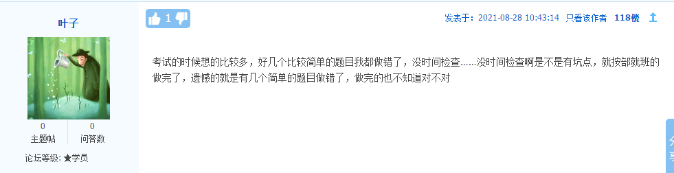 今年的注冊會計師考試難不難？時間夠嗎？