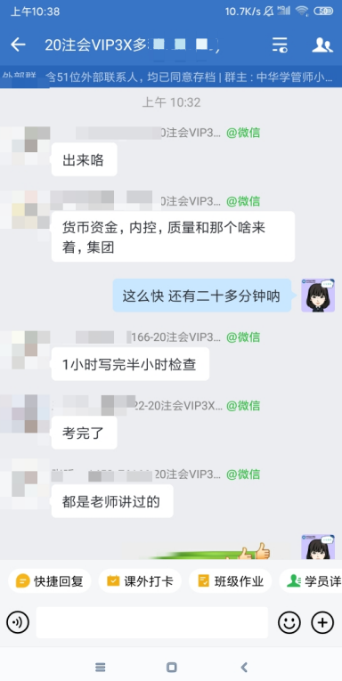 不愧是注會VIP學員：提前半小時出考場 考的都是荊晶老師講過的！