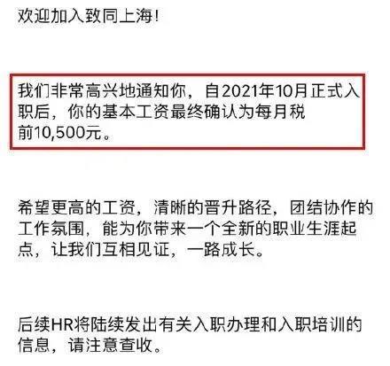 八大雄起！致同上海應屆生起薪10500/月！對標“四大”？你怎么看？