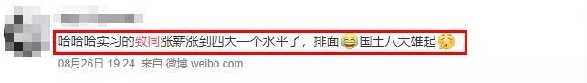 八大雄起！致同上海應屆生起薪10500/月！對標“四大”？你怎么看？