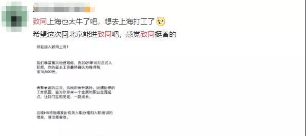 八大雄起！致同上海應屆生起薪10500/月！對標“四大”？你怎么看？