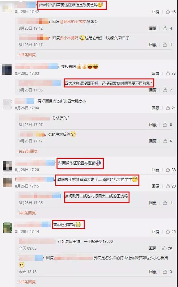 八大雄起！致同上海應屆生起薪10500/月！對標“四大”？你怎么看？