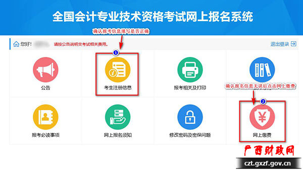 初級會計報名了但是沒有交費怎么辦？