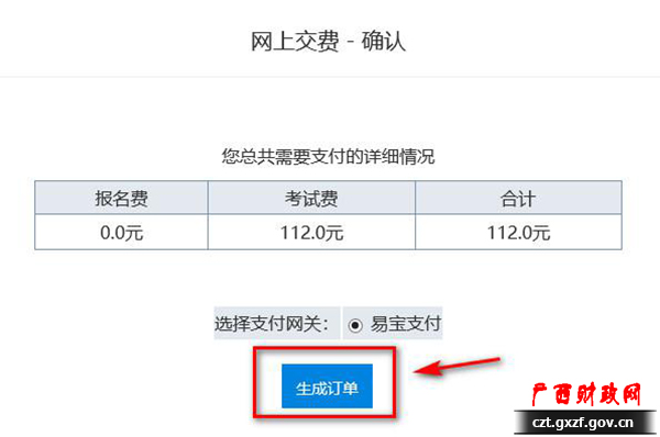 初級會計報名了但是沒有交費怎么辦？