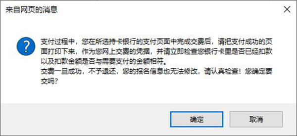 初級會計報名了但是沒有交費怎么辦？