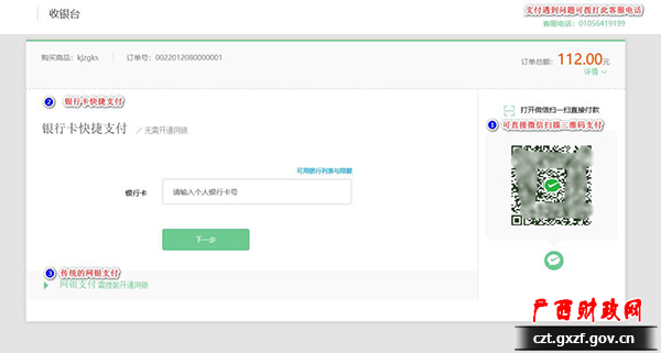初級會計報名了但是沒有交費怎么辦？