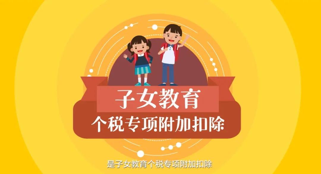 家長們看過來，個稅信息確認了嗎？