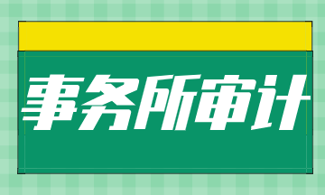 事務所常見的崗位有哪些？晉升路徑是什么？