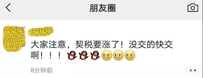 聽說9月1日起購房契稅要漲？假的！