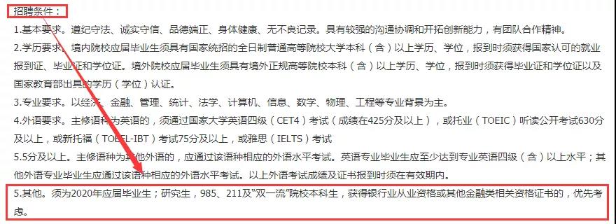 銀行招聘對從業證書有要求嗎？