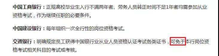 銀行招聘對從業證書有要求嗎？