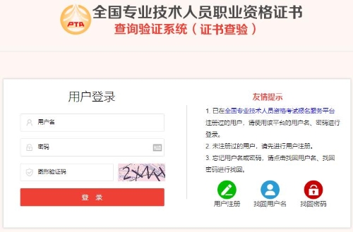 初中級經濟師證書查驗系統