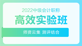 2022年中級會計招生方案領跑新考季！三科聯報真的狠省錢！