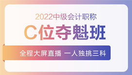 2022年中級會計招生方案領跑新考季！三科聯報真的狠省錢！