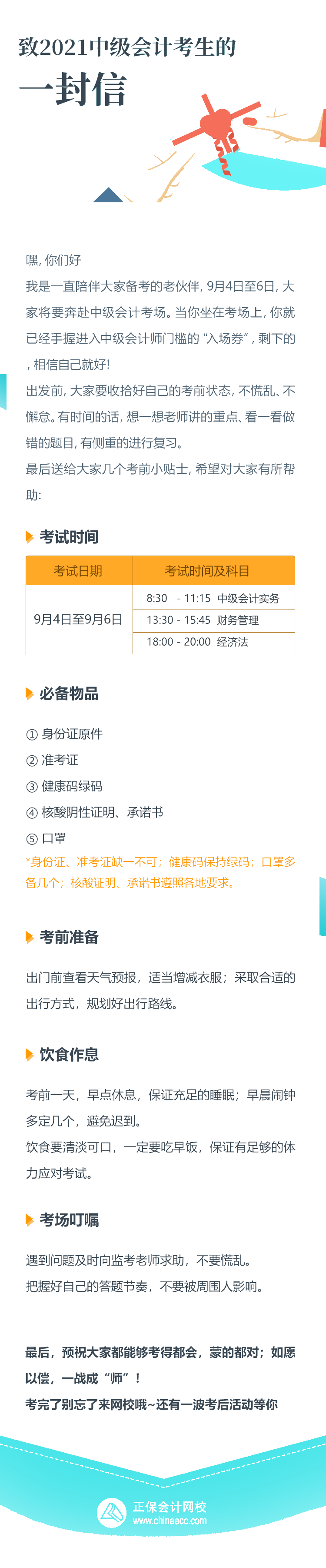 2021中級(jí)會(huì)計(jì)考試倒計(jì)時(shí)1天！收官之戰(zhàn)將開(kāi)啟 有些話想告訴你