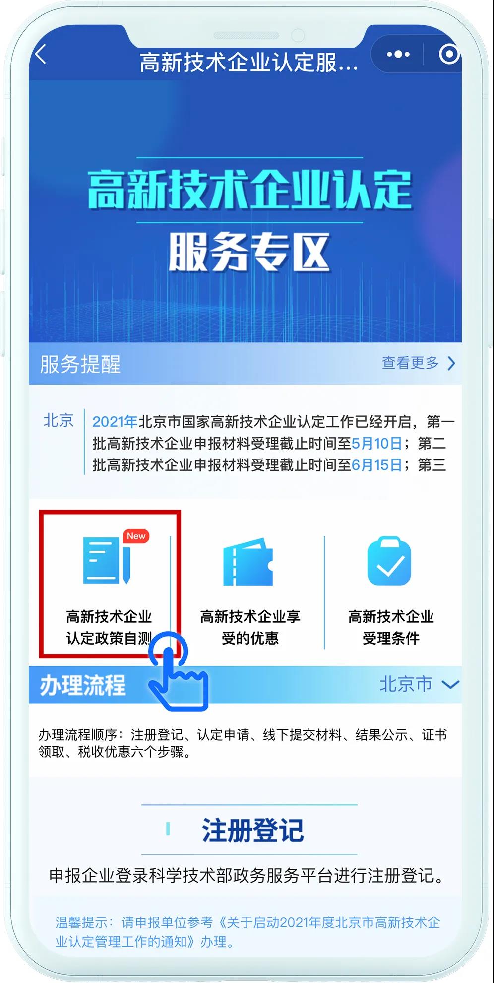 關于高新技術企業認定，超全整理！
