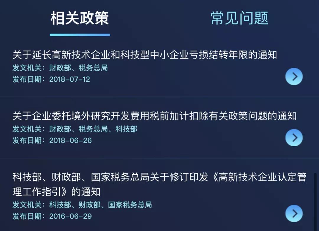 關于高新技術企業認定，超全整理！