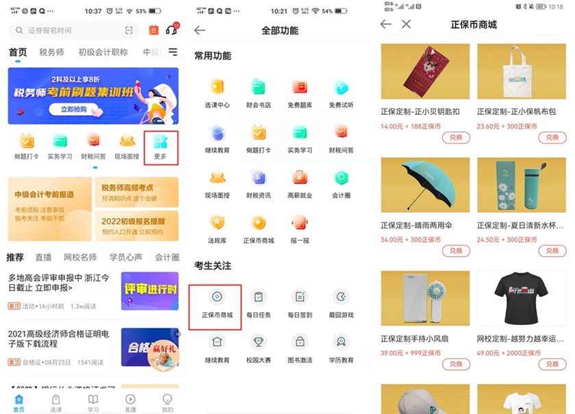 正保幣兌禮品