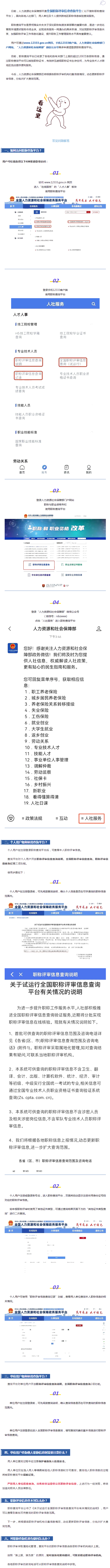 【一圖看懂】實用！職稱評審信息在哪兒查？