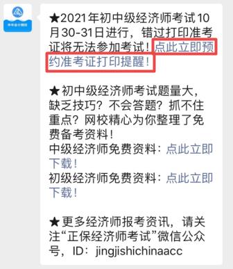 初中級經濟師準考證打印提醒預約