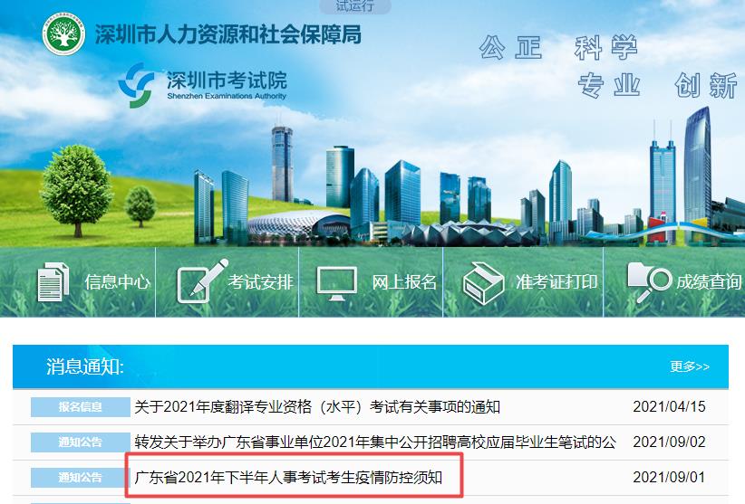 深圳初中級經濟師考試疫情防控要求