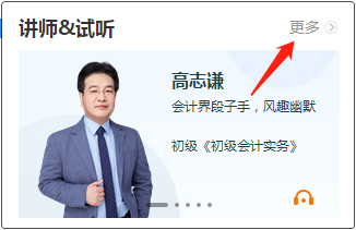 備戰初級會計考試！應該選擇網校哪位老師的課程呀？