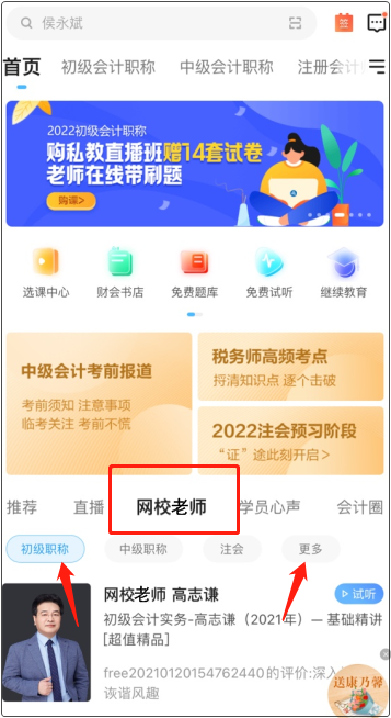 備戰初級會計考試！應該選擇網校哪位老師的課程呀？