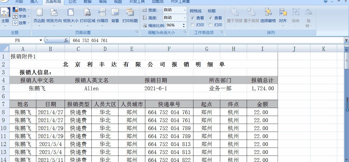 Excel表格中的“打印標題”是個什么功能？如何使用？一文看懂！