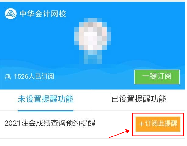 2021注會成績查詢提醒可以預約啦！預約走起>>