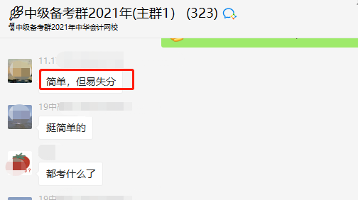 爆！2021年中級會計職稱《中級會計實務》考試超級簡單？