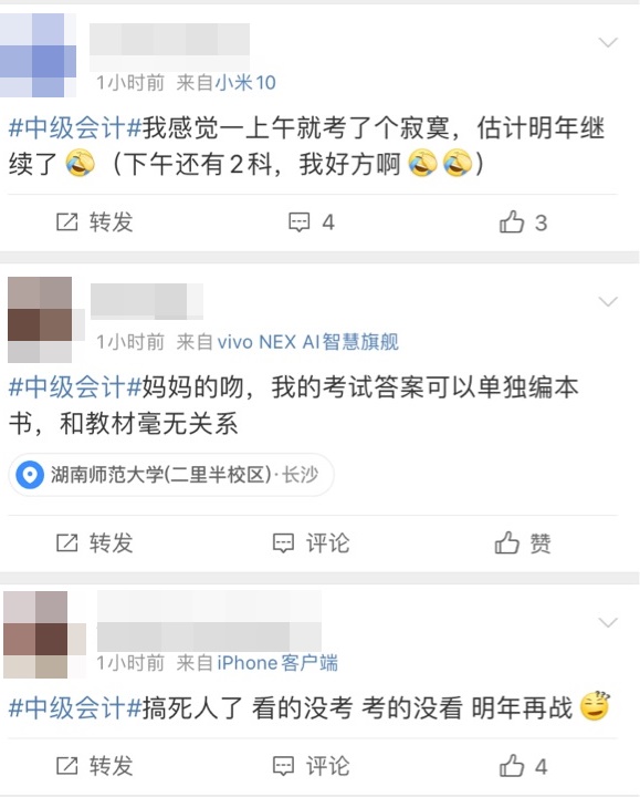 中級(jí)會(huì)計(jì)榮登熱搜！這波熱度有點(diǎn)高！是試題太驚喜了嗎？
