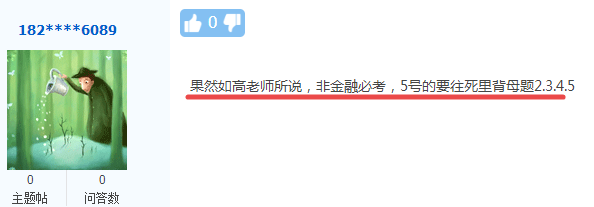 考生直呼慶幸：中級會計實務考試高志謙母題真不錯！