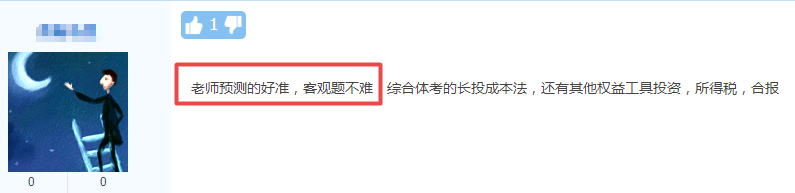 考生直呼慶幸：中級會計實務考試高志謙母題真不錯！