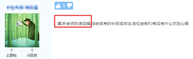 考生直呼慶幸：中級會計實務考試高志謙母題真不錯！