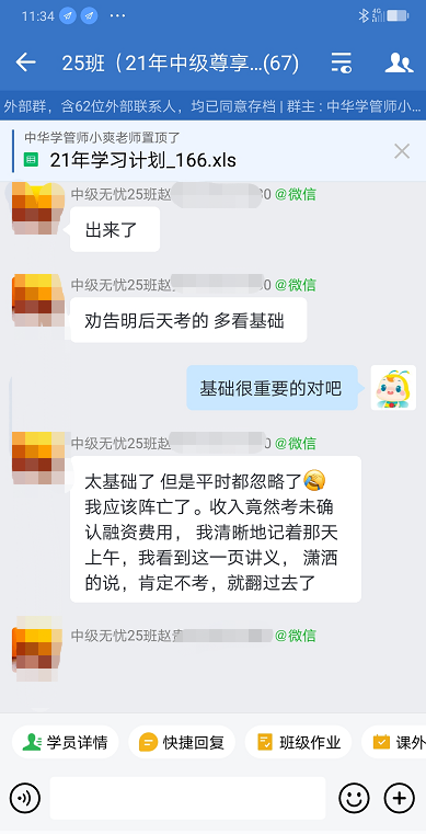 勸告明后天考的中級會計考生：多看基礎！