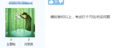 網校中級會計考生的“凡爾賽”：學習不扎實 考60分應該沒問題！