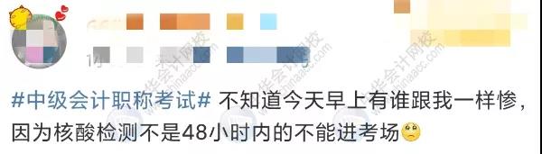 萬萬沒想到！中級會計考試打敗我的竟是一份核酸證明！
