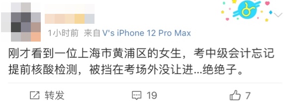 萬萬沒想到！中級會計考試打敗我的竟是一份核酸證明！