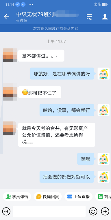 有點難度但是能過！中級會計職稱尊享無憂班學員這么自信！