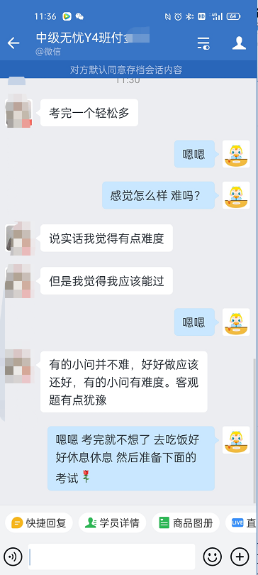 有點難度但是能過！中級會計職稱尊享無憂班學員這么自信！